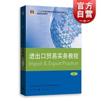 货物进出口实务 从理论到实践的全方位指南